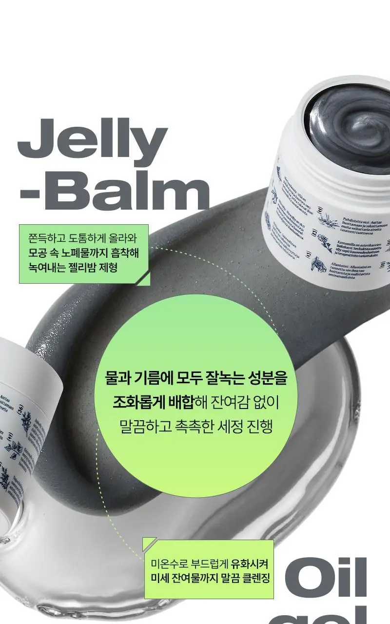 [단독기획/피지케어] 토르홉 카모스 블랙 소금 미온스팀 클렌징 젤밤 100g (+5g*2ea 증정) 상세페이지 12
